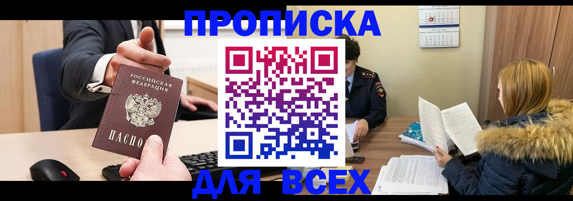 временная регистрация поиск в Пензенской области