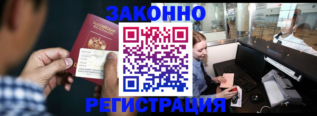 прописка иностранных граждан в Пензенской области