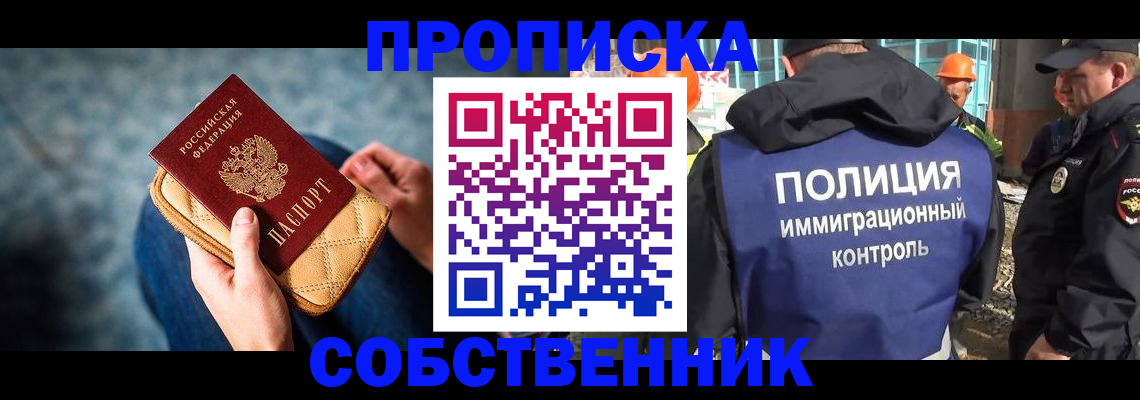 временная регистрация собственник в Пензенской области
