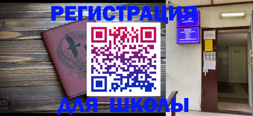 прописка для школы в Пензенской области