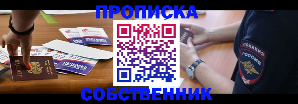 временная регистрация недорого в Пензенской области