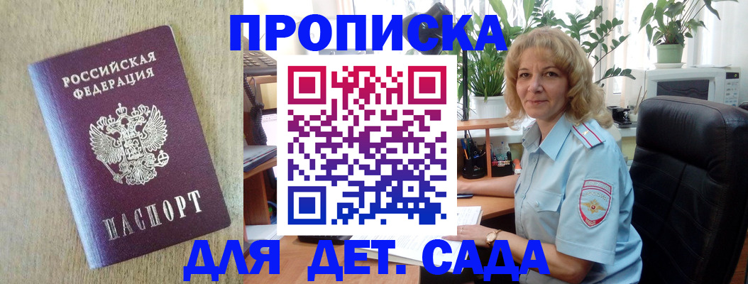 временная регистрация купить в Пензенской области